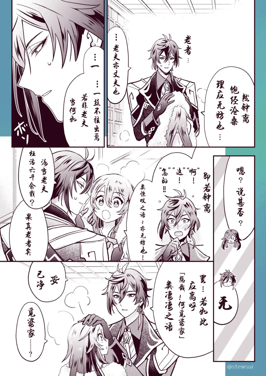 [Stewsui] Zhongli x Hu Tao love story hentai doujinshi Fhentai - Page 5