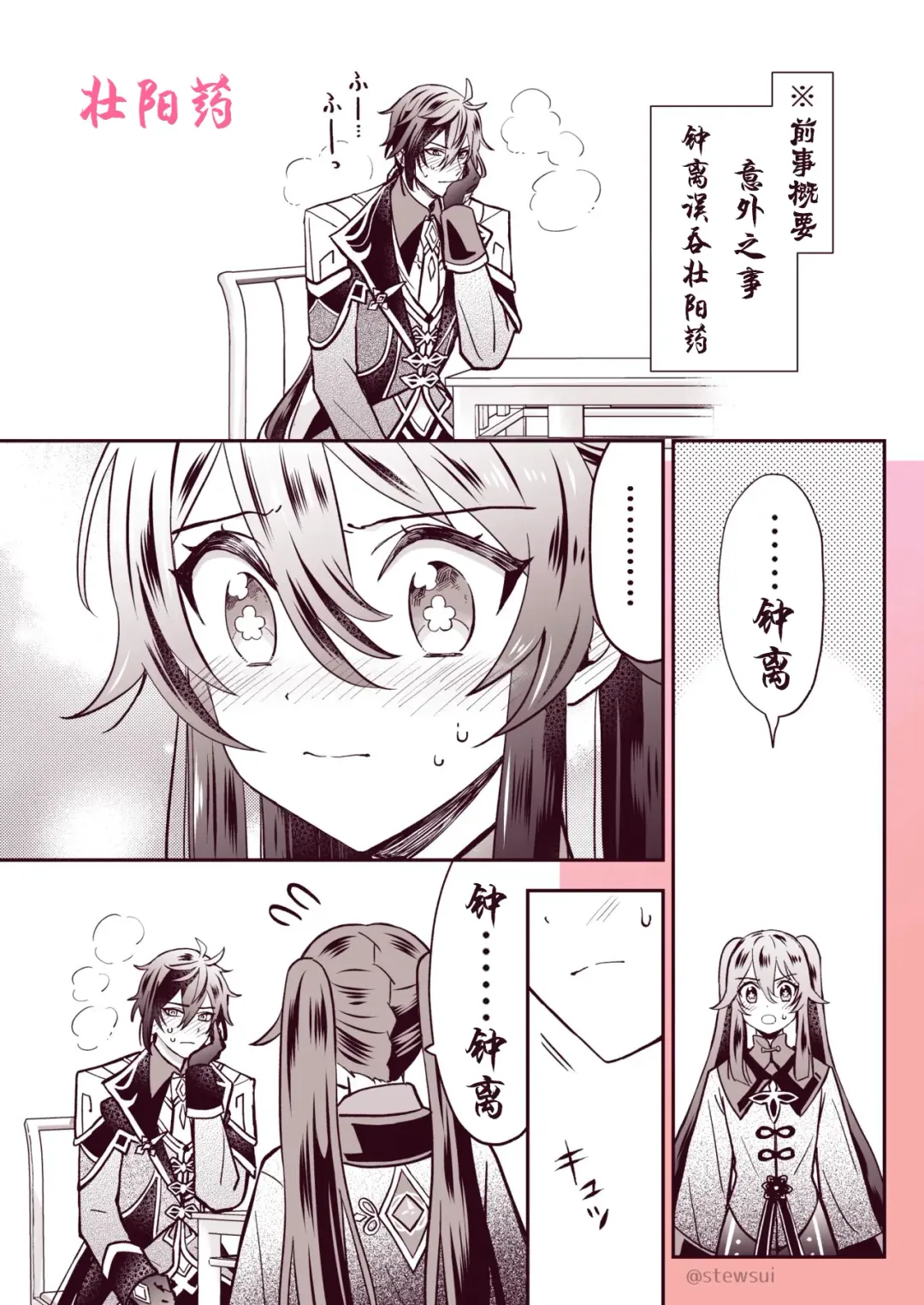 [Stewsui] Zhongli x Hu Tao love story hentai doujinshi Fhentai - Page 7