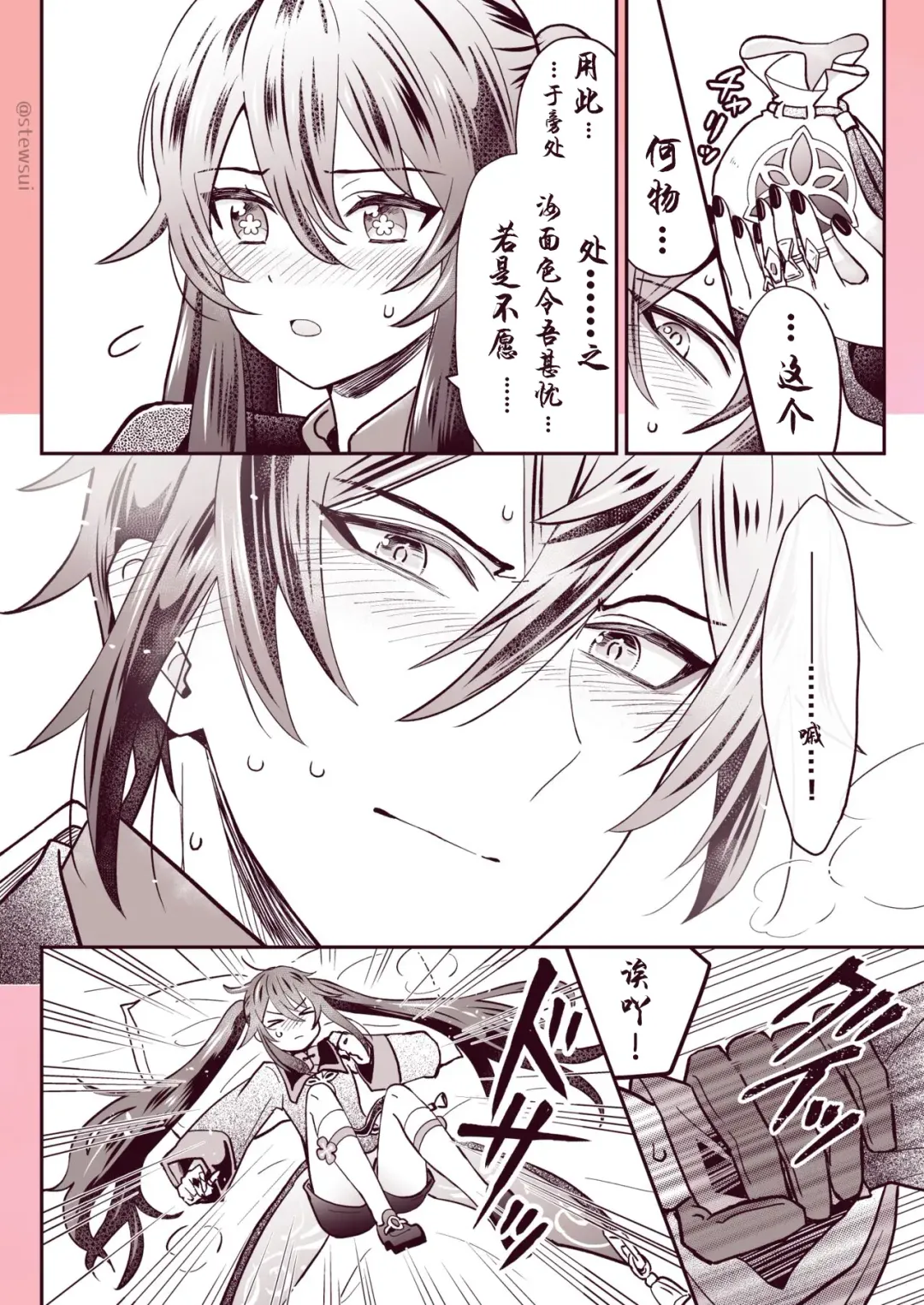 [Stewsui] Zhongli x Hu Tao love story hentai doujinshi Fhentai - Page 8