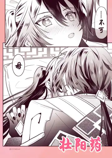 [Stewsui] Zhongli x Hu Tao love story hentai doujinshi Fhentai - Page 10