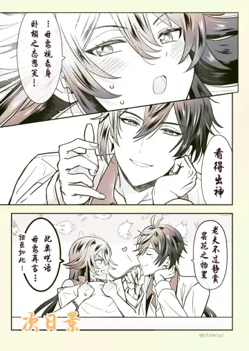 [Stewsui] Zhongli x Hu Tao love story hentai doujinshi Fhentai - Page 20