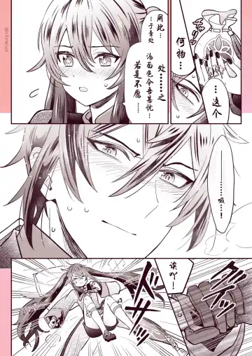 [Stewsui] Zhongli x Hu Tao love story hentai doujinshi Fhentai - Page 8
