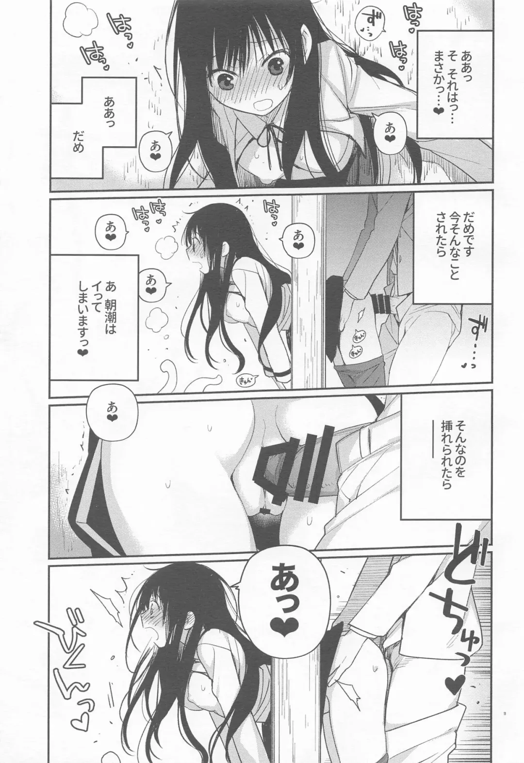 [Kawachi Izumi] Asashio-chan Kiki Ippatsu Fhentai - Page 10