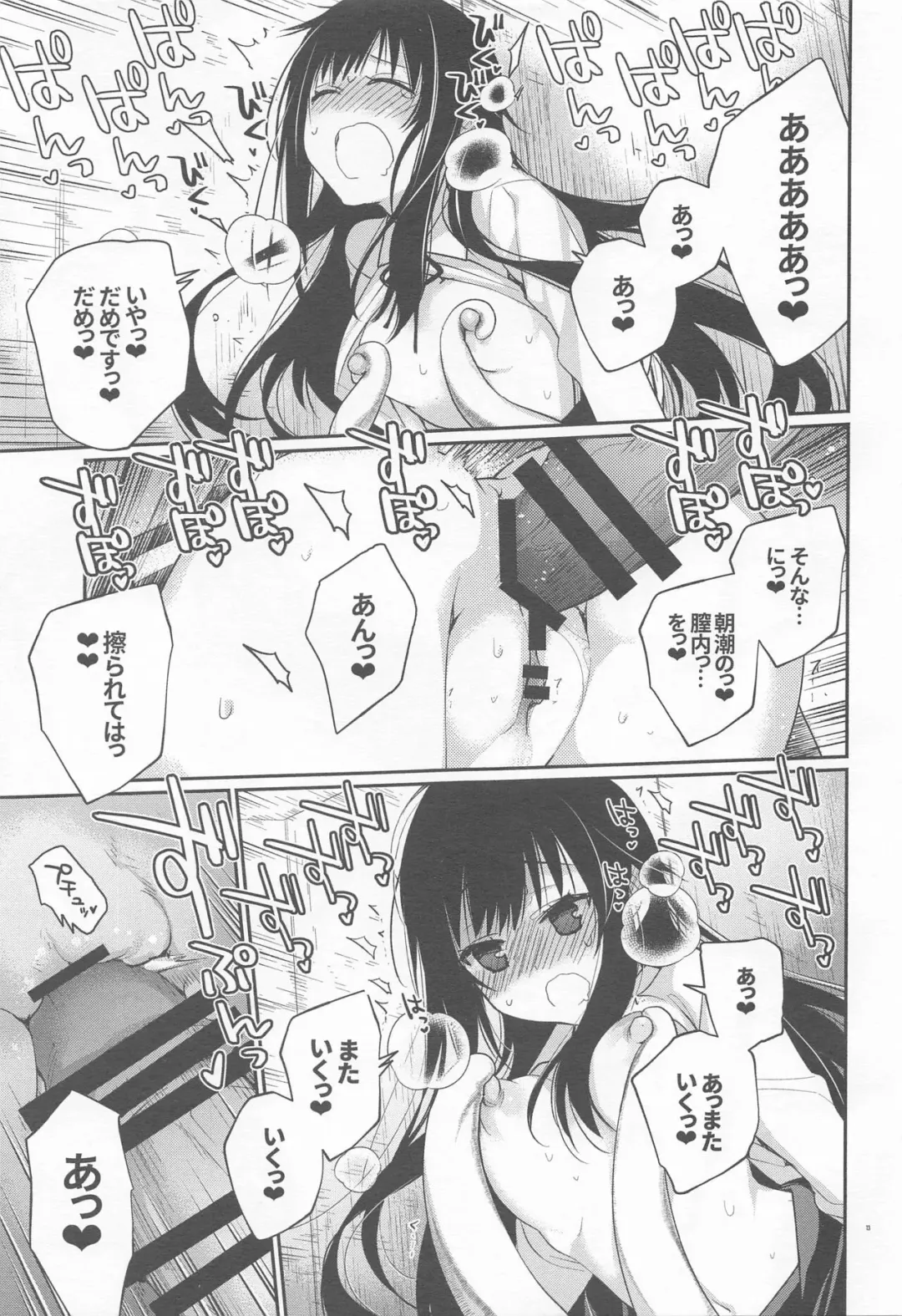 [Kawachi Izumi] Asashio-chan Kiki Ippatsu Fhentai - Page 12