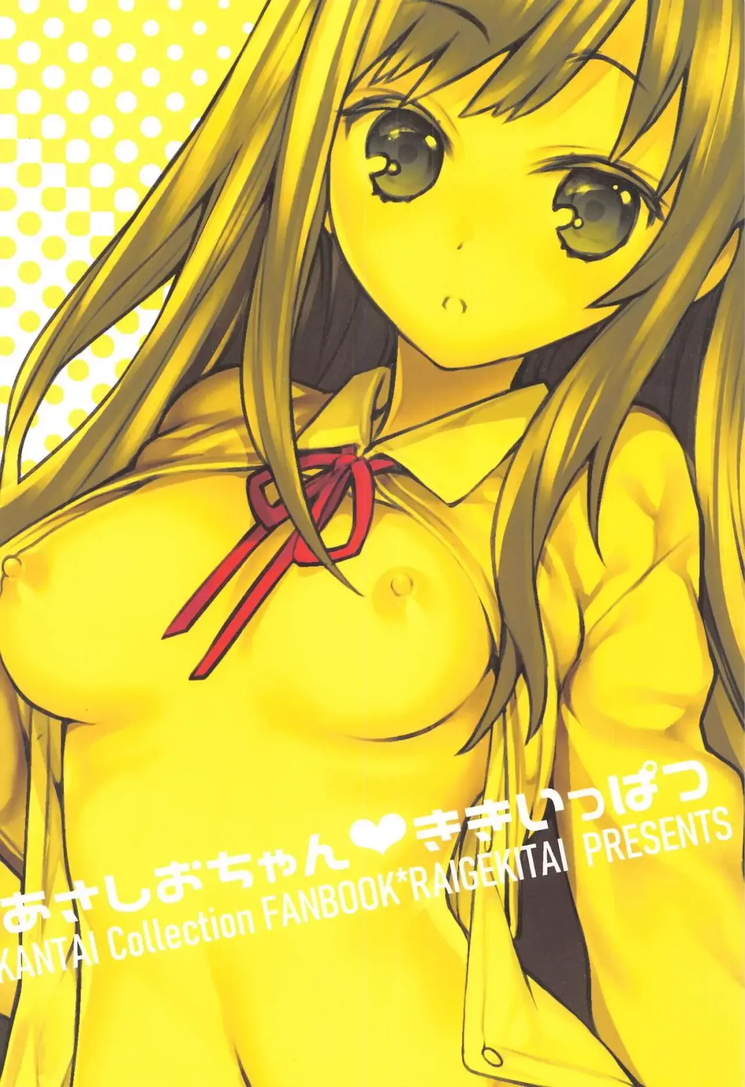 [Kawachi Izumi] Asashio-chan Kiki Ippatsu Fhentai - Page 18