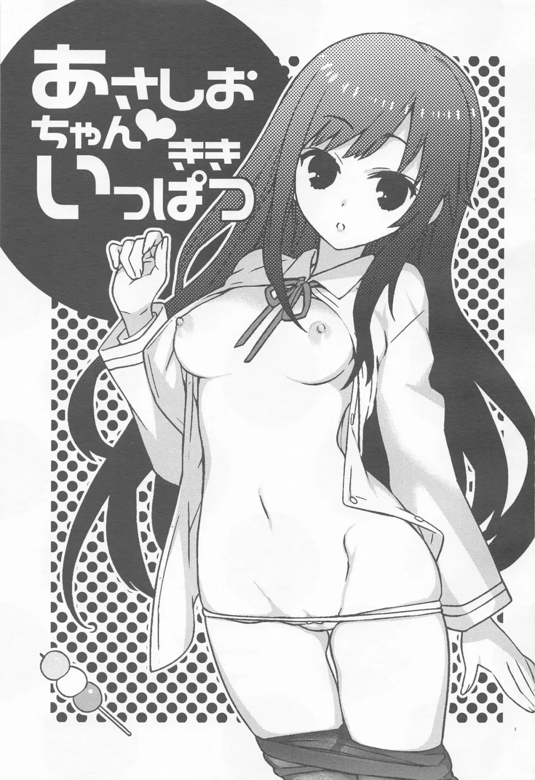 [Kawachi Izumi] Asashio-chan Kiki Ippatsu Fhentai - Page 2