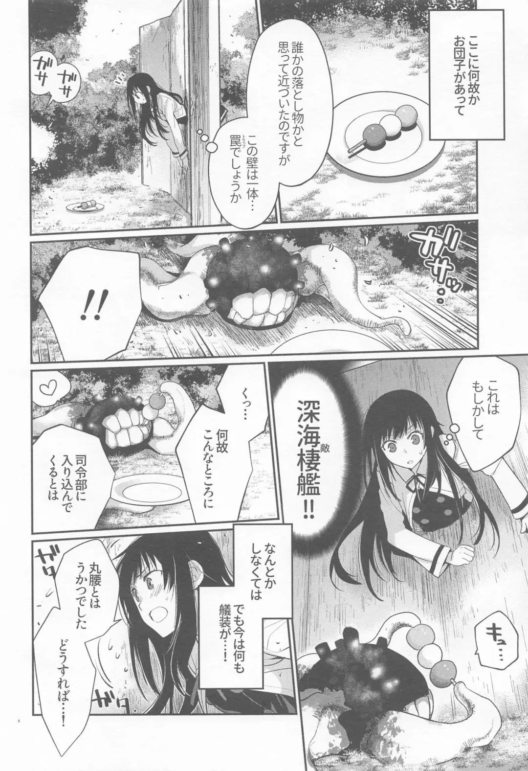 [Kawachi Izumi] Asashio-chan Kiki Ippatsu Fhentai - Page 5