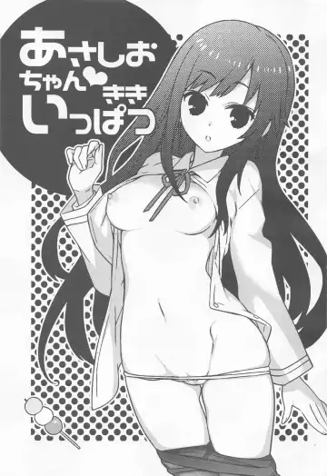 [Kawachi Izumi] Asashio-chan Kiki Ippatsu Fhentai - Page 2