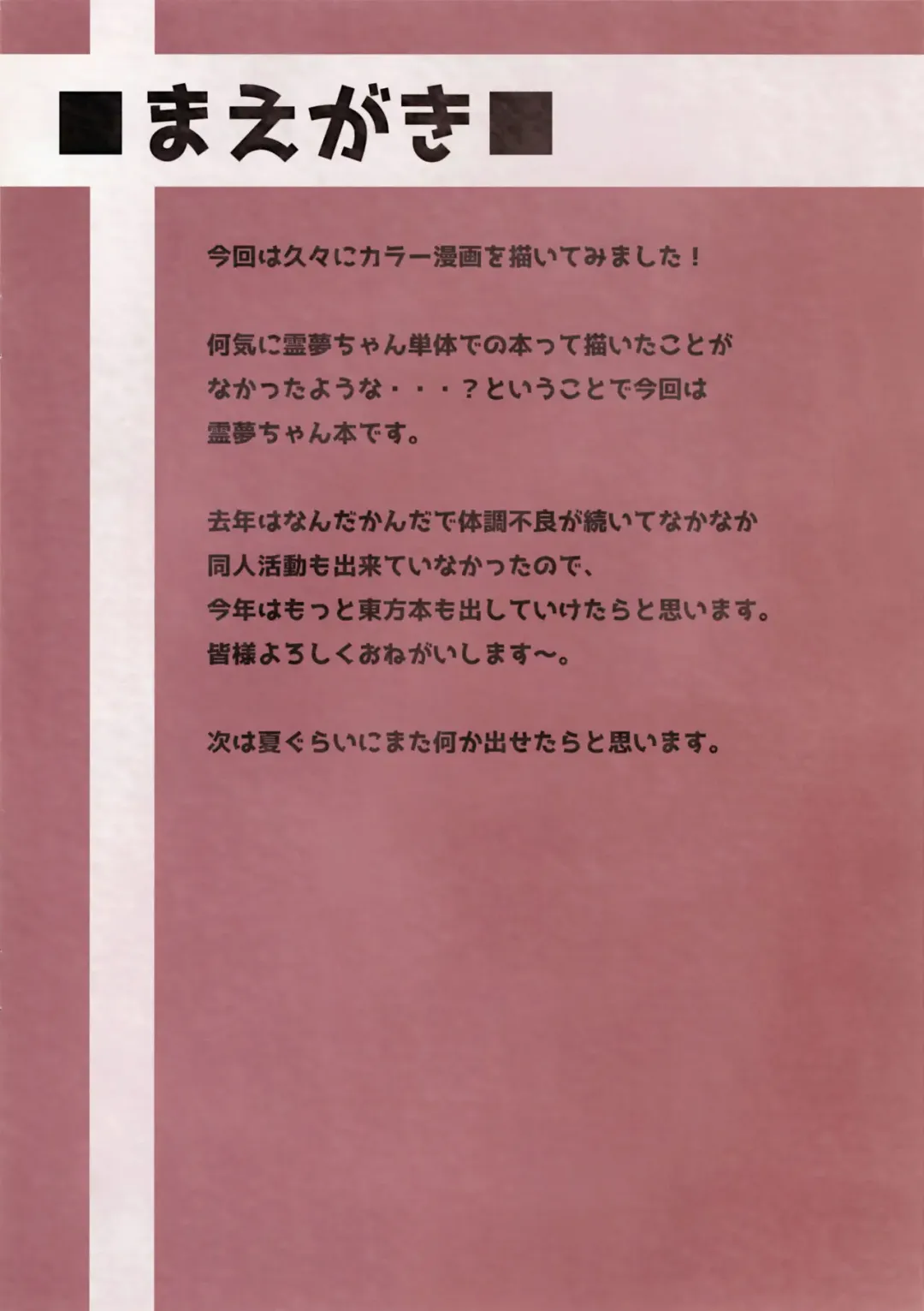 [Ayakase Chiyoko - Ayakase Riberi] Reimu-chan to Sukebe Shitai Fhentai - Page 3