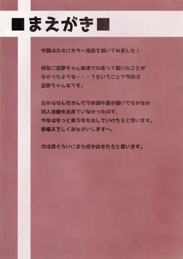 [Ayakase Chiyoko - Ayakase Riberi] Reimu-chan to Sukebe Shitai Fhentai - Page 3