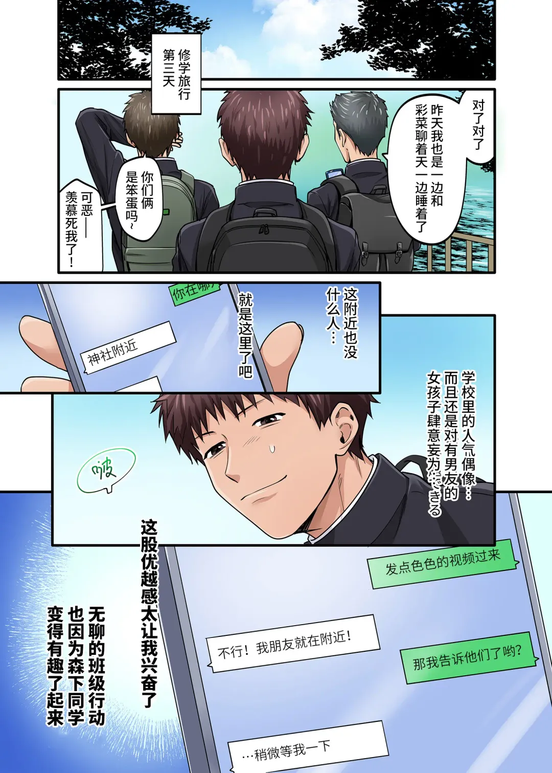 Shuugaku Ryokou Gentei -2-kame- Fhentai - Page 18