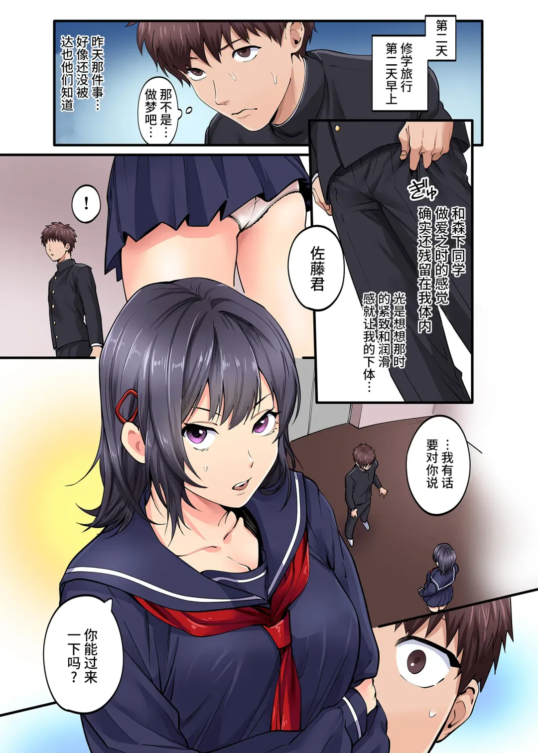 Shuugaku Ryokou Gentei -2-kame- Fhentai - Page 2