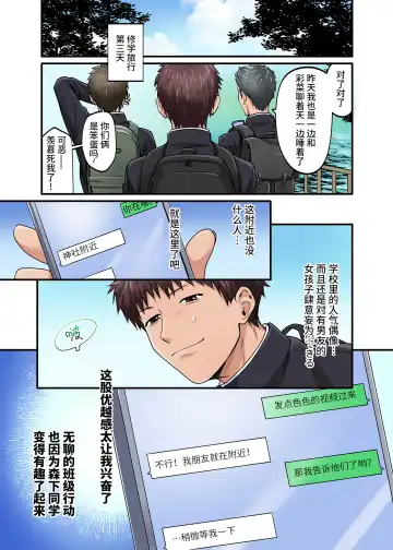 Shuugaku Ryokou Gentei -2-kame- Fhentai - Page 18