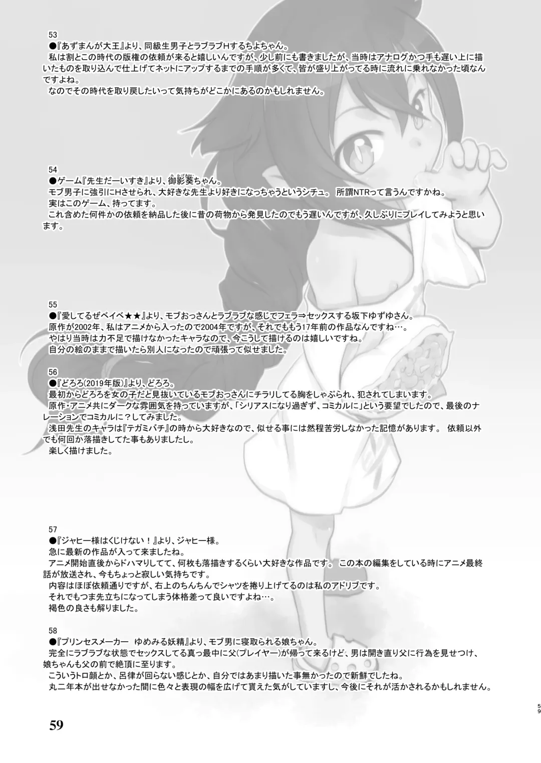 [Teruki Kuma] Skeb-e Works 01 Fhentai - Page 58