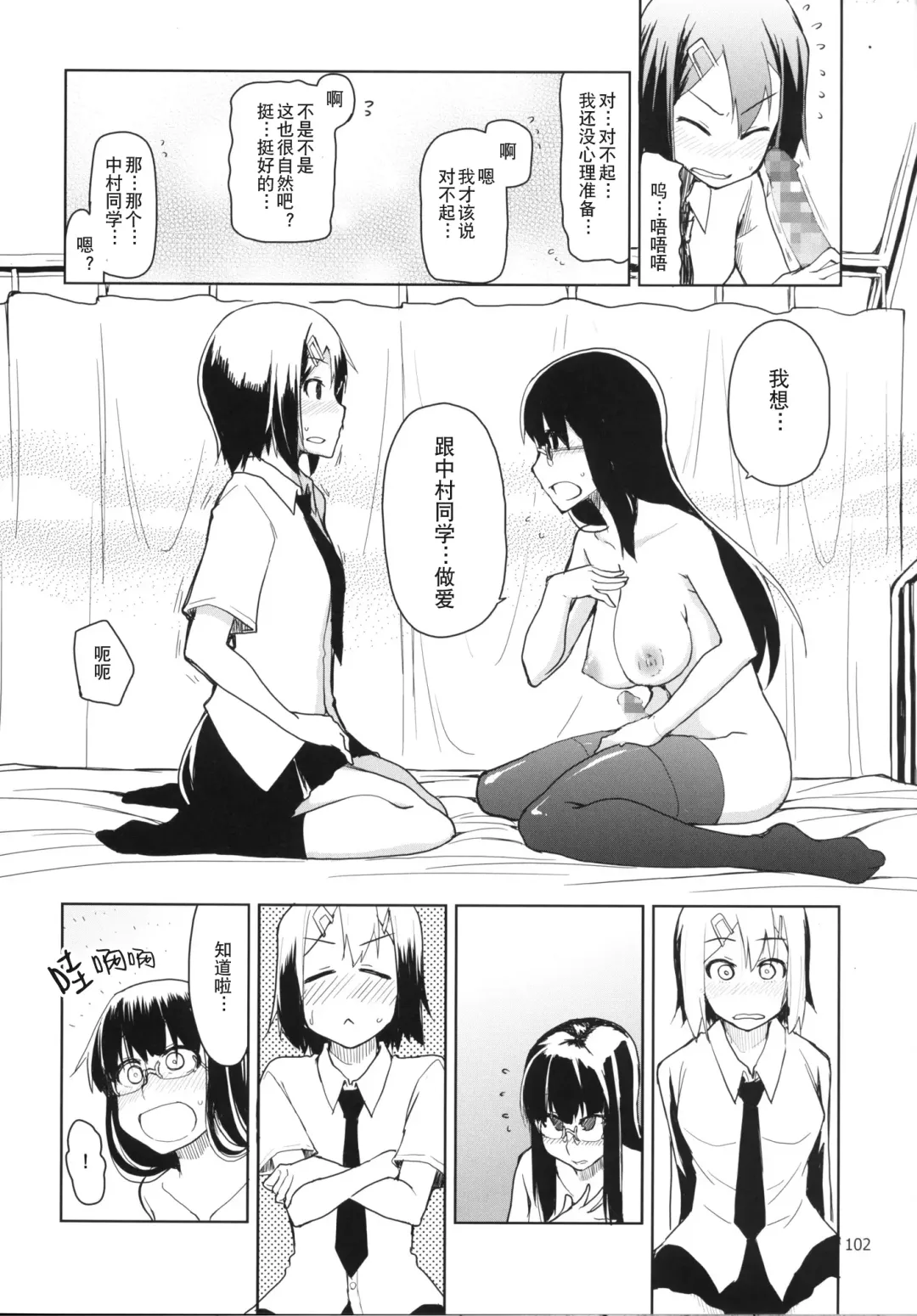 [Ryo] Natsuzuka-san no, Himitsu. Soushuuhen Kouhen | 奈都塚同学的秘密。总集篇 后篇 Fhentai - Page 103