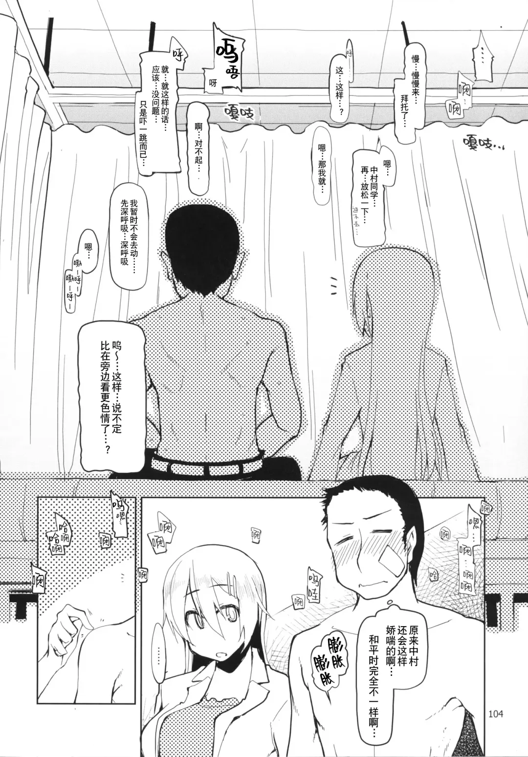 [Ryo] Natsuzuka-san no, Himitsu. Soushuuhen Kouhen | 奈都塚同学的秘密。总集篇 后篇 Fhentai - Page 105