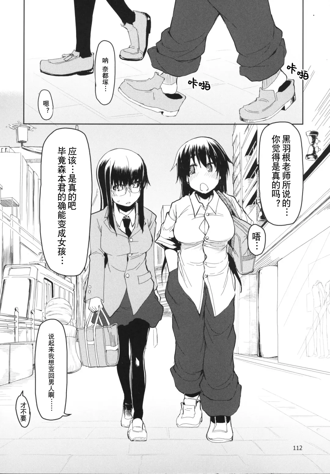 [Ryo] Natsuzuka-san no, Himitsu. Soushuuhen Kouhen | 奈都塚同学的秘密。总集篇 后篇 Fhentai - Page 113