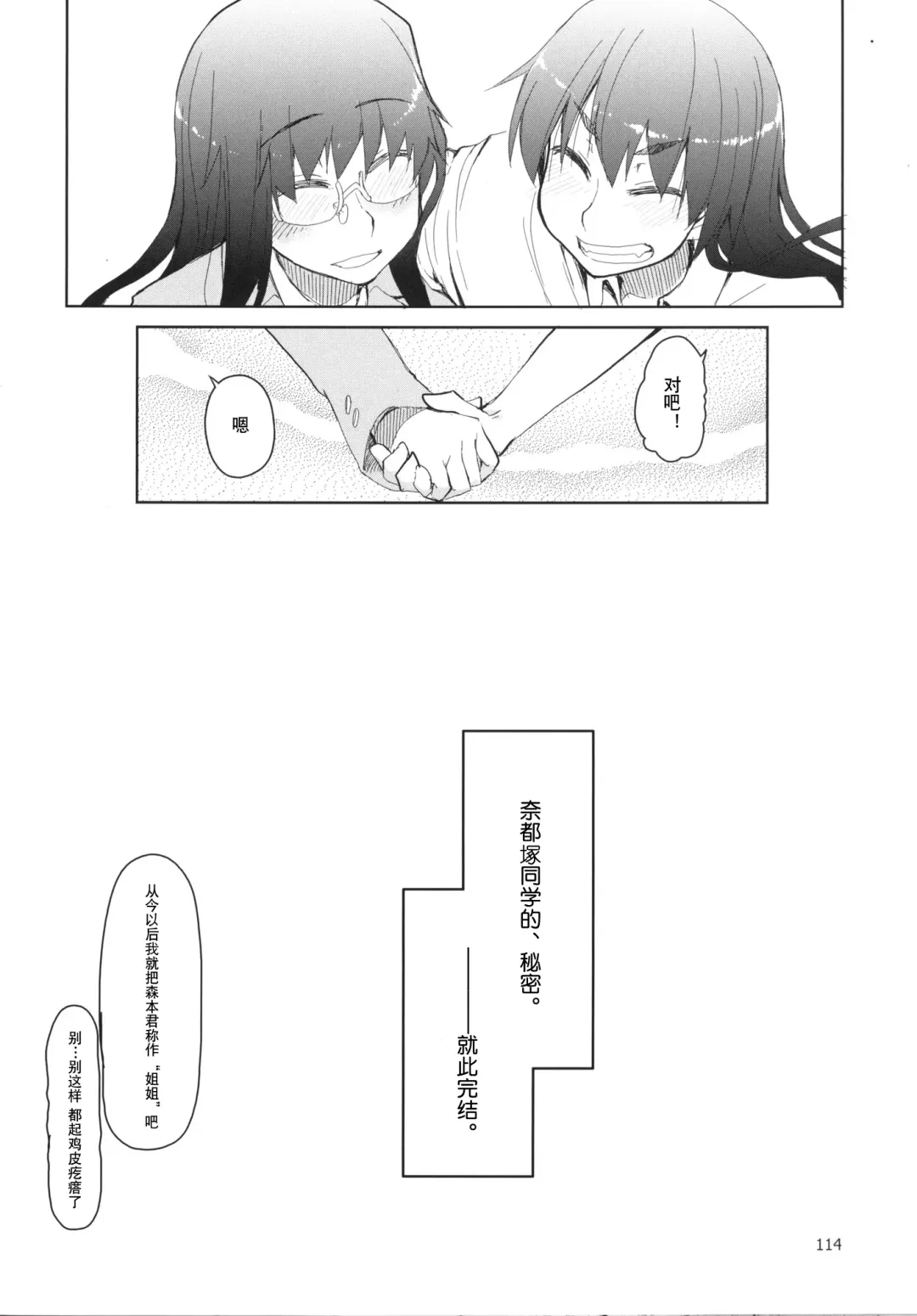 [Ryo] Natsuzuka-san no, Himitsu. Soushuuhen Kouhen | 奈都塚同学的秘密。总集篇 后篇 Fhentai - Page 115
