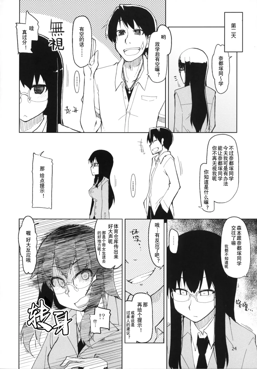 [Ryo] Natsuzuka-san no, Himitsu. Soushuuhen Kouhen | 奈都塚同学的秘密。总集篇 后篇 Fhentai - Page 25