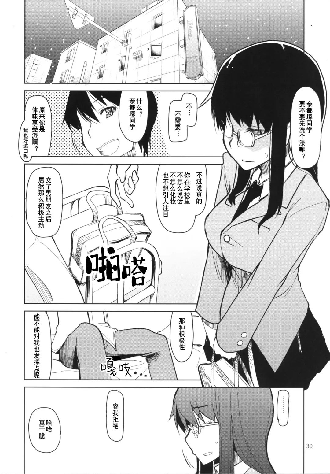 [Ryo] Natsuzuka-san no, Himitsu. Soushuuhen Kouhen | 奈都塚同学的秘密。总集篇 后篇 Fhentai - Page 31