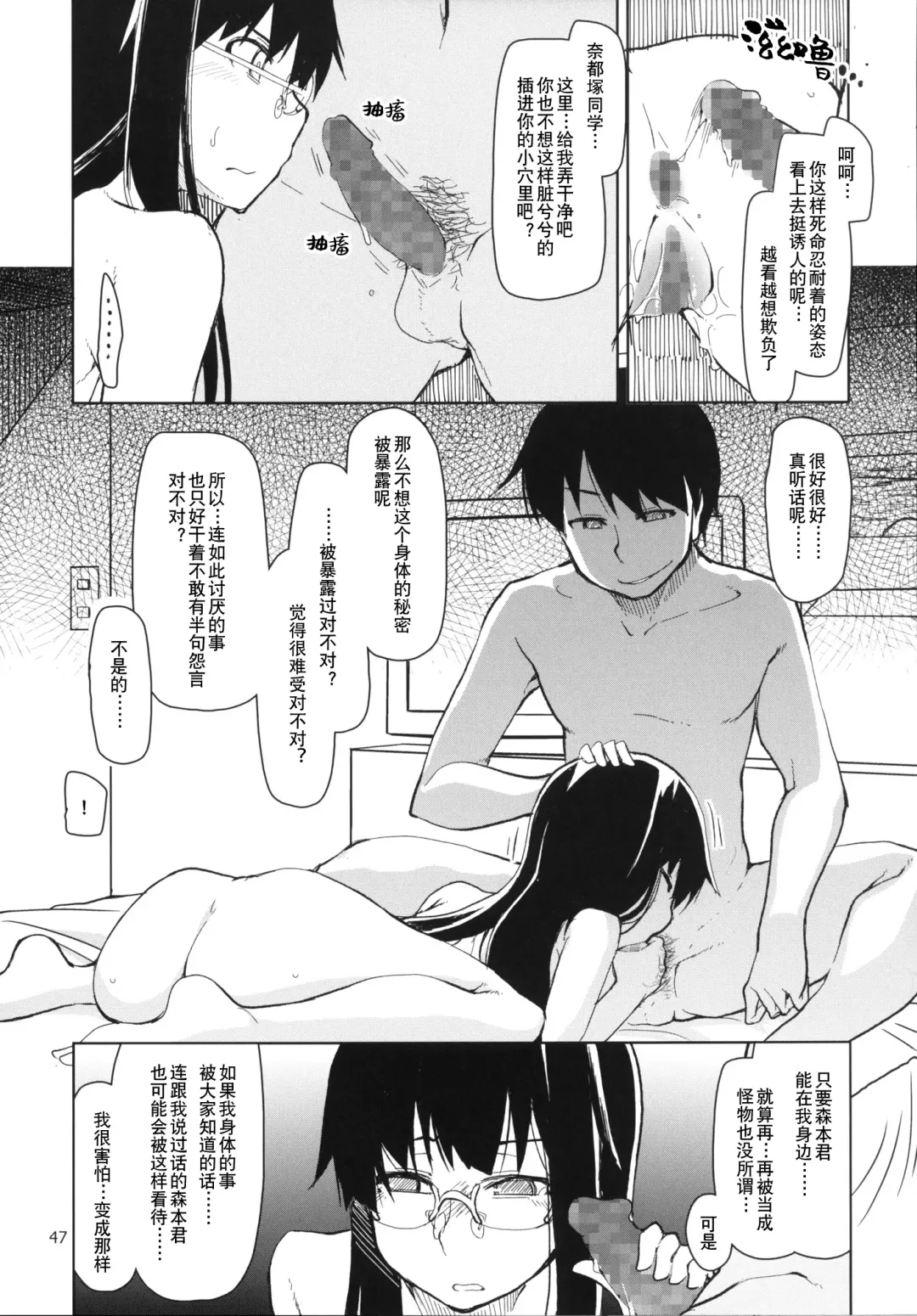 [Ryo] Natsuzuka-san no, Himitsu. Soushuuhen Kouhen | 奈都塚同学的秘密。总集篇 后篇 Fhentai - Page 48