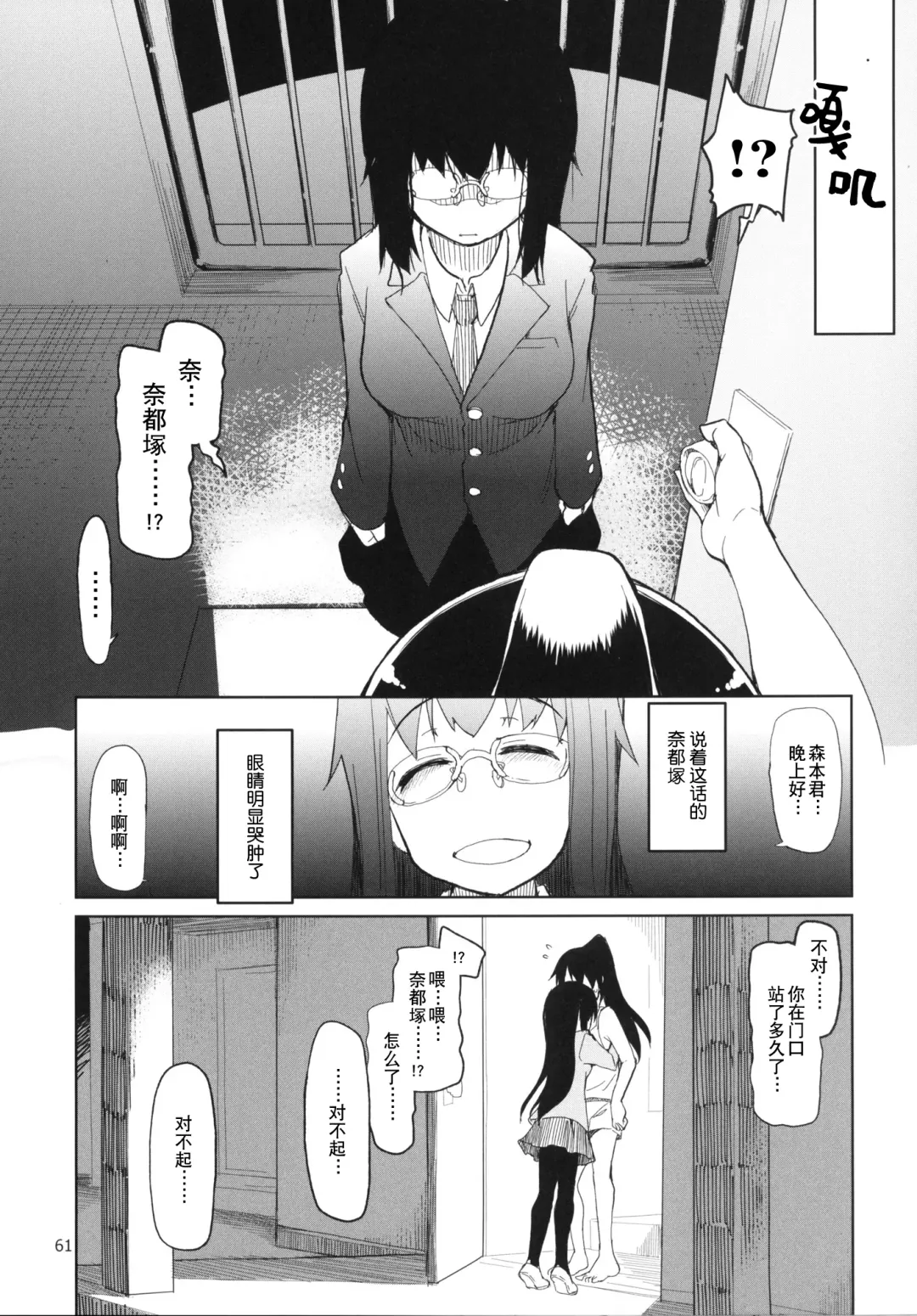 [Ryo] Natsuzuka-san no, Himitsu. Soushuuhen Kouhen | 奈都塚同学的秘密。总集篇 后篇 Fhentai - Page 62