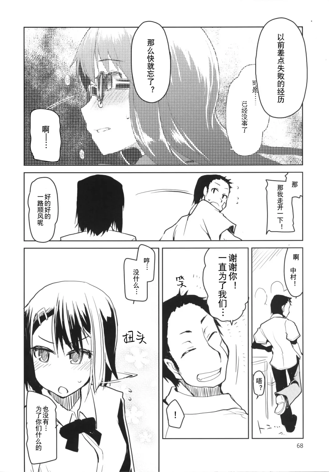 [Ryo] Natsuzuka-san no, Himitsu. Soushuuhen Kouhen | 奈都塚同学的秘密。总集篇 后篇 Fhentai - Page 69