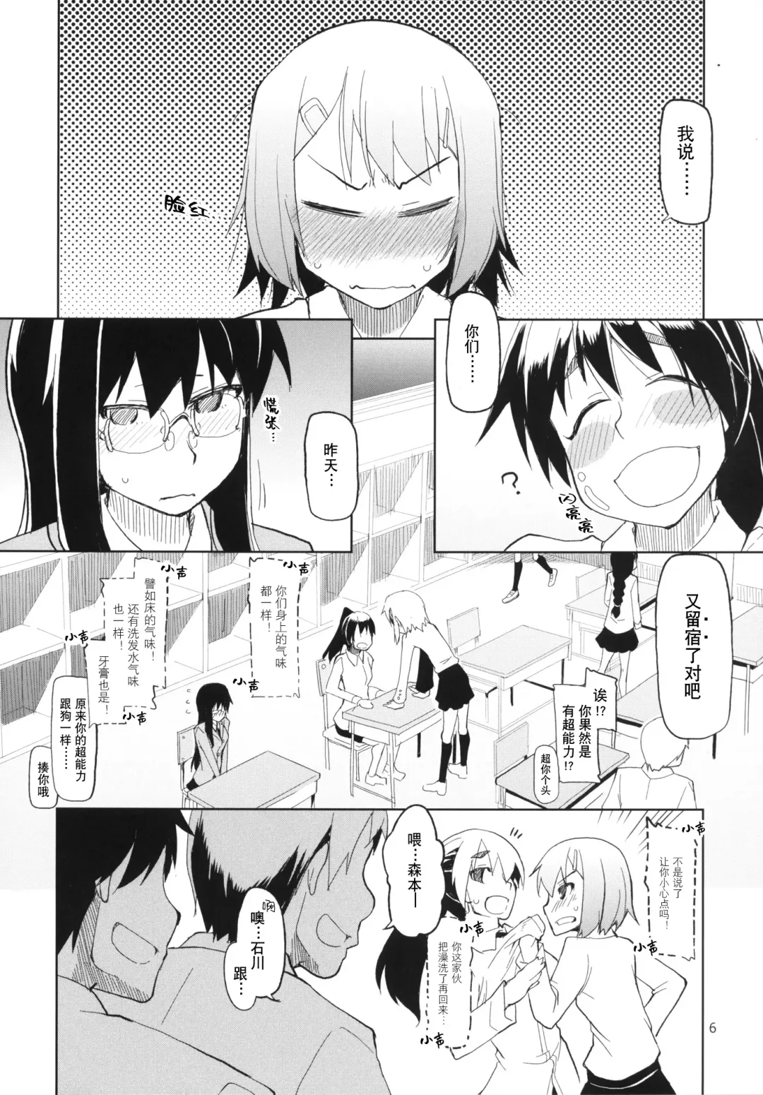 [Ryo] Natsuzuka-san no, Himitsu. Soushuuhen Kouhen | 奈都塚同学的秘密。总集篇 后篇 Fhentai - Page 7