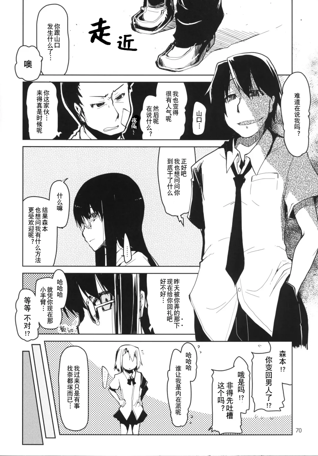 [Ryo] Natsuzuka-san no, Himitsu. Soushuuhen Kouhen | 奈都塚同学的秘密。总集篇 后篇 Fhentai - Page 71