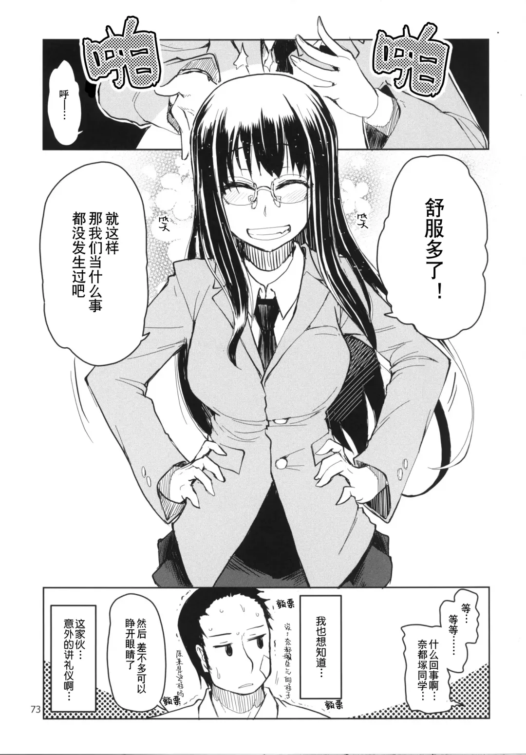 [Ryo] Natsuzuka-san no, Himitsu. Soushuuhen Kouhen | 奈都塚同学的秘密。总集篇 后篇 Fhentai - Page 74