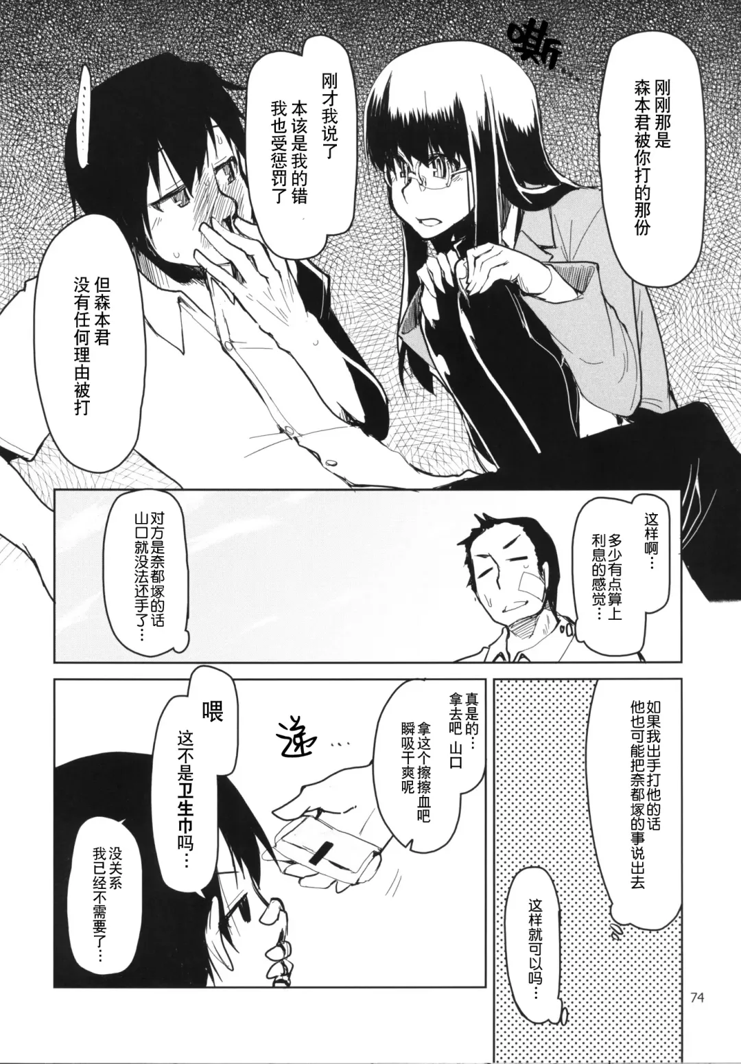 [Ryo] Natsuzuka-san no, Himitsu. Soushuuhen Kouhen | 奈都塚同学的秘密。总集篇 后篇 Fhentai - Page 75