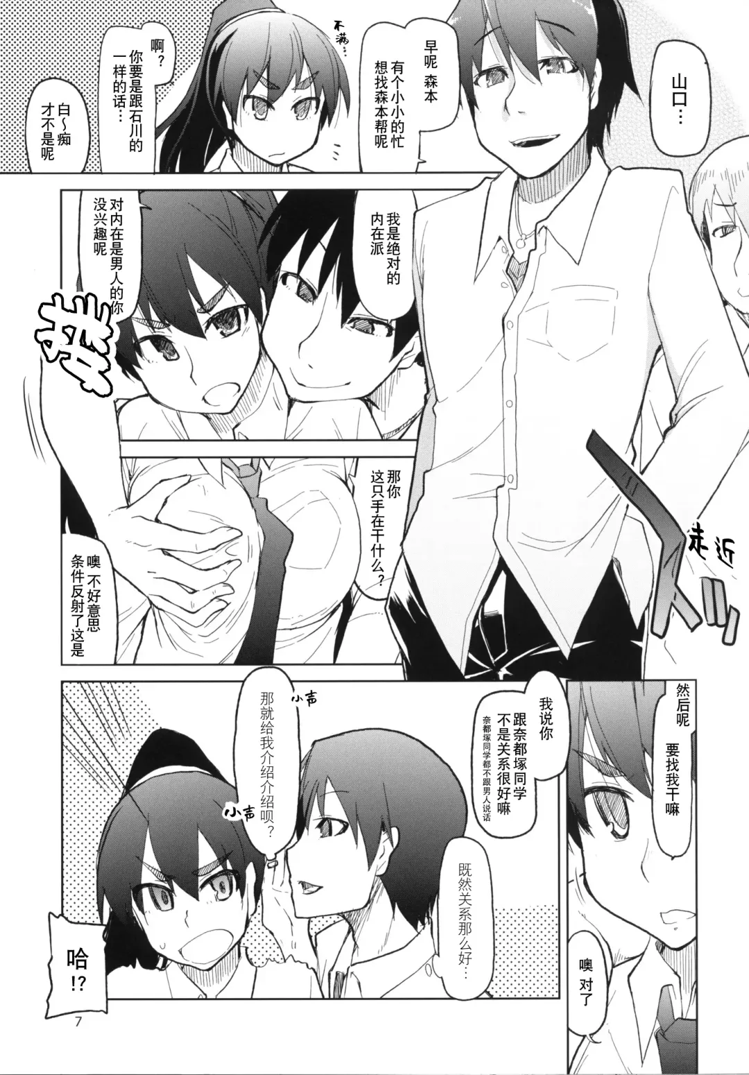 [Ryo] Natsuzuka-san no, Himitsu. Soushuuhen Kouhen | 奈都塚同学的秘密。总集篇 后篇 Fhentai - Page 8
