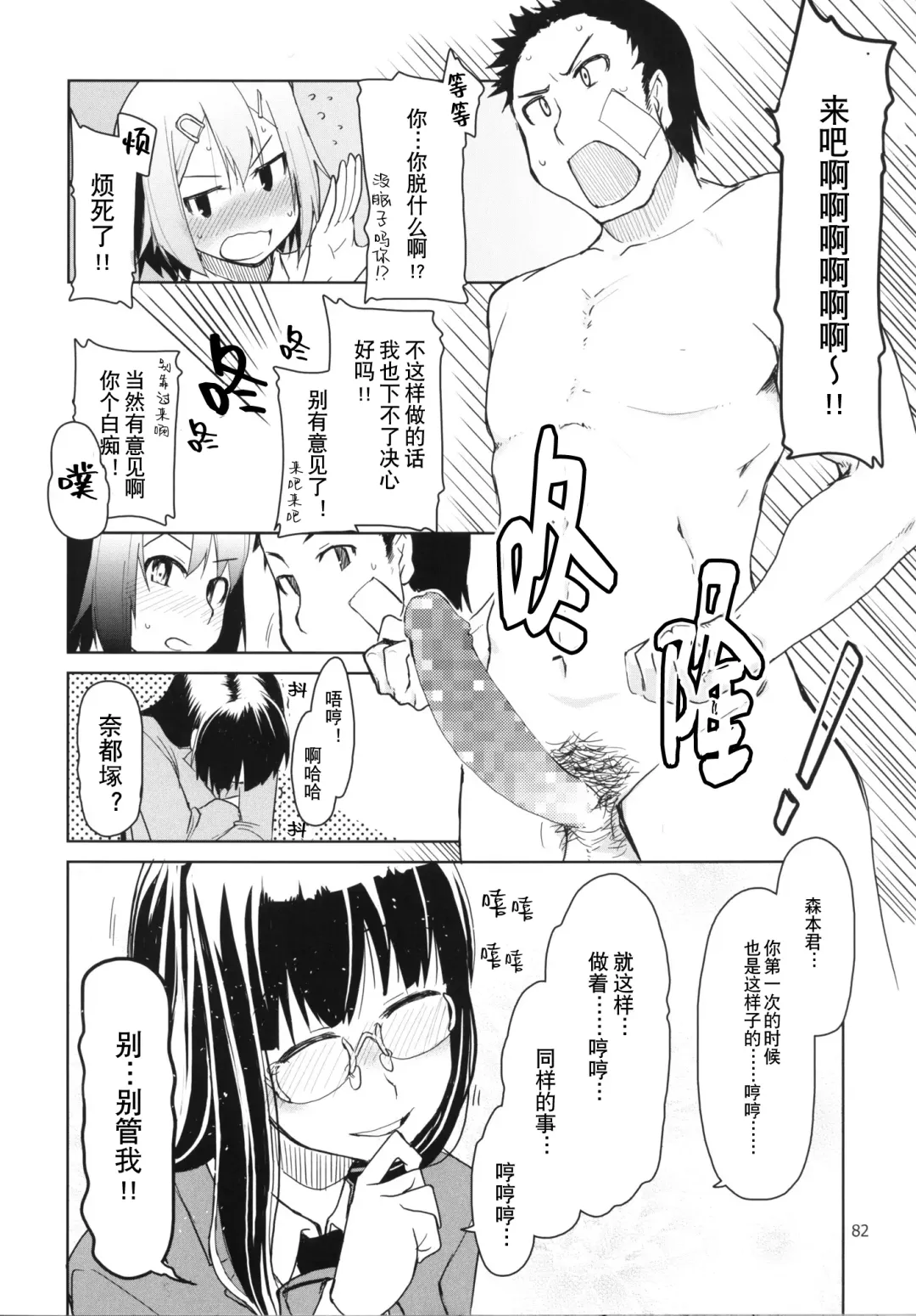 [Ryo] Natsuzuka-san no, Himitsu. Soushuuhen Kouhen | 奈都塚同学的秘密。总集篇 后篇 Fhentai - Page 83