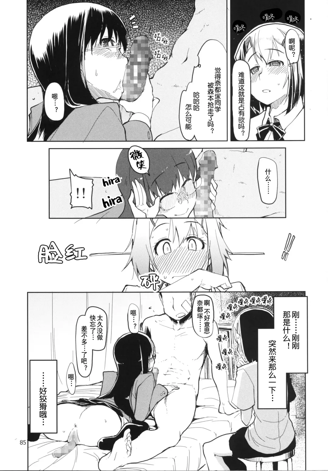 [Ryo] Natsuzuka-san no, Himitsu. Soushuuhen Kouhen | 奈都塚同学的秘密。总集篇 后篇 Fhentai - Page 86