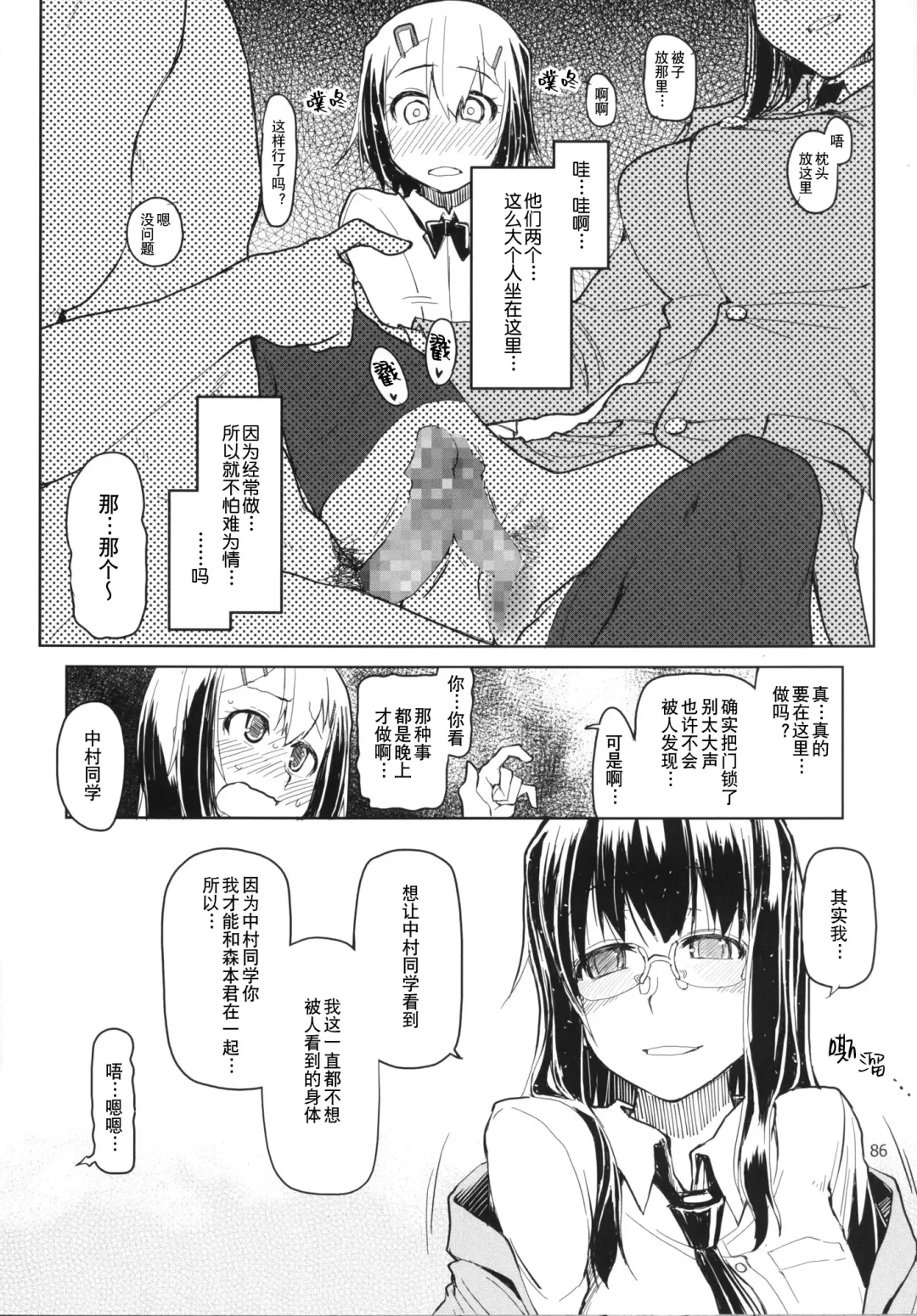 [Ryo] Natsuzuka-san no, Himitsu. Soushuuhen Kouhen | 奈都塚同学的秘密。总集篇 后篇 Fhentai - Page 87