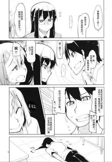 [Ryo] Natsuzuka-san no, Himitsu. Soushuuhen Kouhen | 奈都塚同学的秘密。总集篇 后篇 Fhentai - Page 10