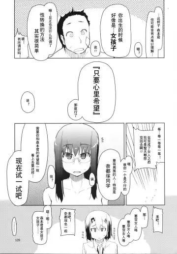 [Ryo] Natsuzuka-san no, Himitsu. Soushuuhen Kouhen | 奈都塚同学的秘密。总集篇 后篇 Fhentai - Page 110