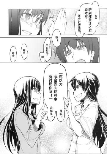[Ryo] Natsuzuka-san no, Himitsu. Soushuuhen Kouhen | 奈都塚同学的秘密。总集篇 后篇 Fhentai - Page 114