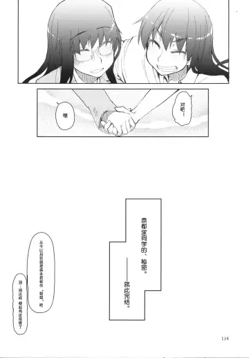 [Ryo] Natsuzuka-san no, Himitsu. Soushuuhen Kouhen | 奈都塚同学的秘密。总集篇 后篇 Fhentai - Page 115