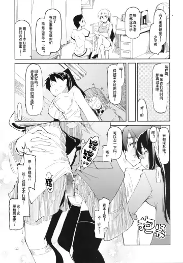 [Ryo] Natsuzuka-san no, Himitsu. Soushuuhen Kouhen | 奈都塚同学的秘密。总集篇 后篇 Fhentai - Page 12