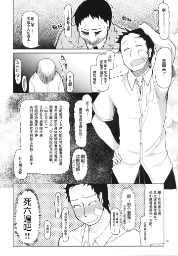 [Ryo] Natsuzuka-san no, Himitsu. Soushuuhen Kouhen | 奈都塚同学的秘密。总集篇 后篇 Fhentai - Page 67