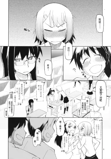 [Ryo] Natsuzuka-san no, Himitsu. Soushuuhen Kouhen | 奈都塚同学的秘密。总集篇 后篇 Fhentai - Page 7
