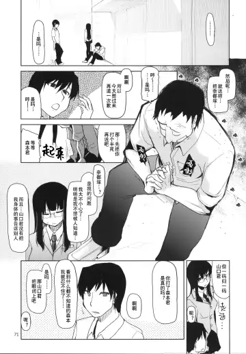 [Ryo] Natsuzuka-san no, Himitsu. Soushuuhen Kouhen | 奈都塚同学的秘密。总集篇 后篇 Fhentai - Page 72