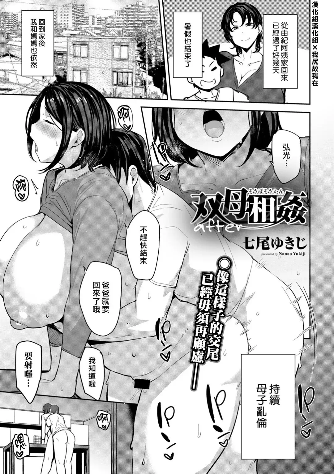 [Nanao Yukiji] Soubo Soukan after Fhentai - Page 2