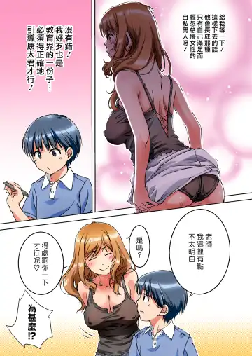 [Nishiki Yoshimune] Oya ni Naisho de Oppai shite kureru Katei Kyoushi no Onee-san | 瞞著爸媽讓我跟她色色的家庭教師大姊姊 Fhentai - Page 11