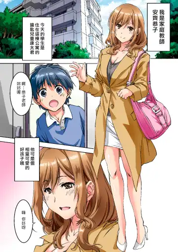 [Nishiki Yoshimune] Oya ni Naisho de Oppai shite kureru Katei Kyoushi no Onee-san | 瞞著爸媽讓我跟她色色的家庭教師大姊姊 Fhentai - Page 2