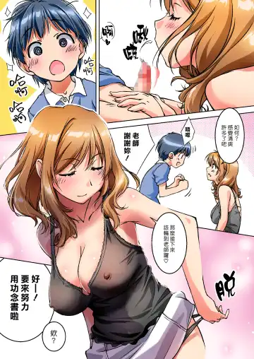 [Nishiki Yoshimune] Oya ni Naisho de Oppai shite kureru Katei Kyoushi no Onee-san | 瞞著爸媽讓我跟她色色的家庭教師大姊姊 Fhentai - Page 9