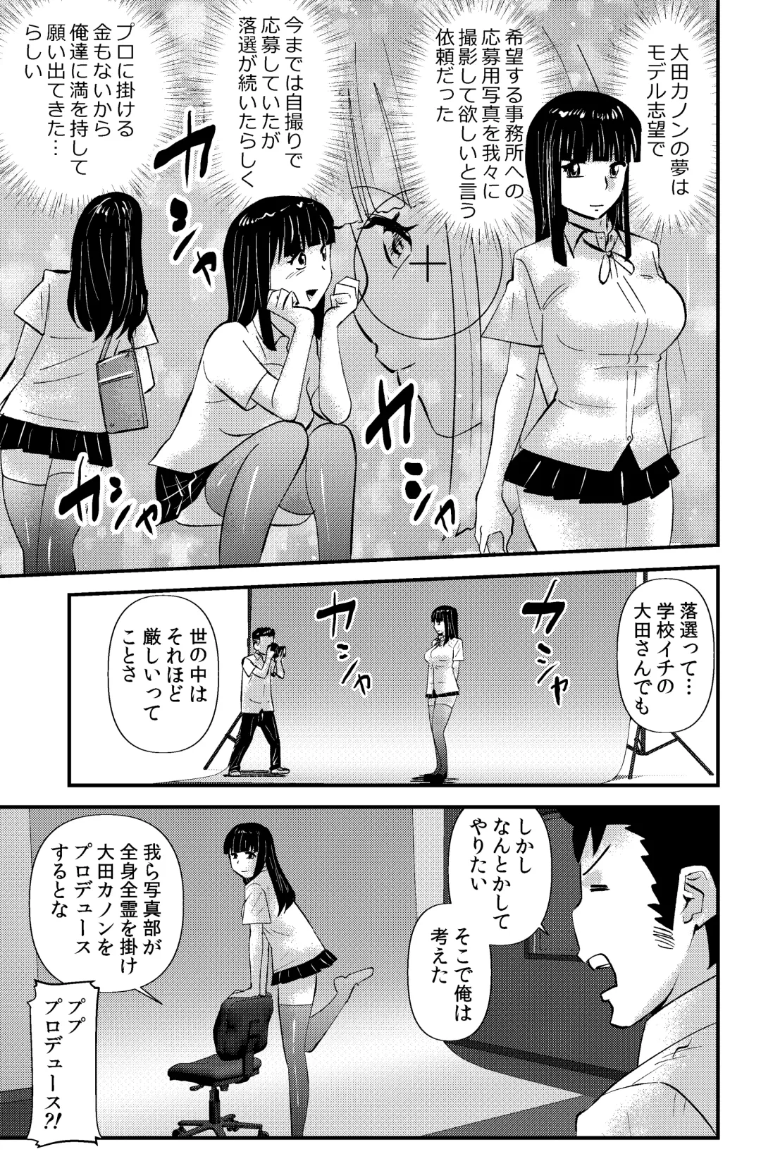 [Walter Wolf] Tanahashi K-kou Shashin-bu Produce Fhentai - Page 3