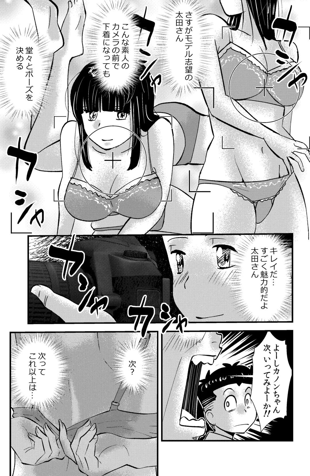 [Walter Wolf] Tanahashi K-kou Shashin-bu Produce Fhentai - Page 5