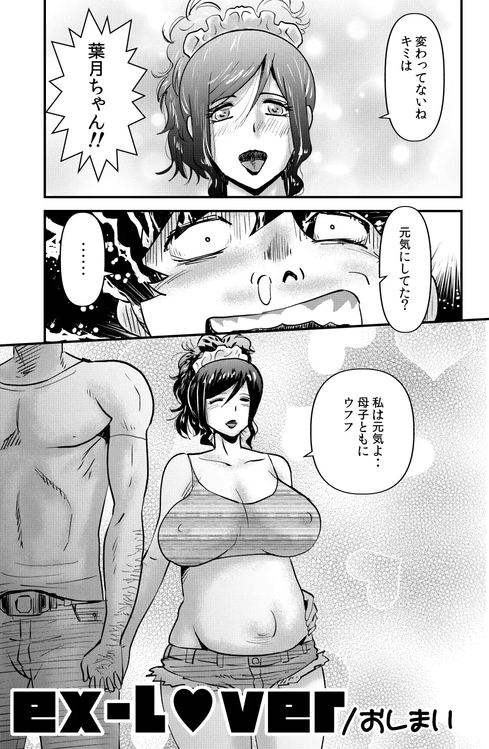 [Walter Wolf] ex-lover Fhentai - Page 21